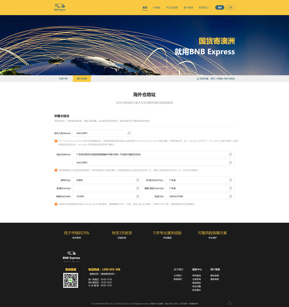 T&RINTERNATIONALPT-首页7